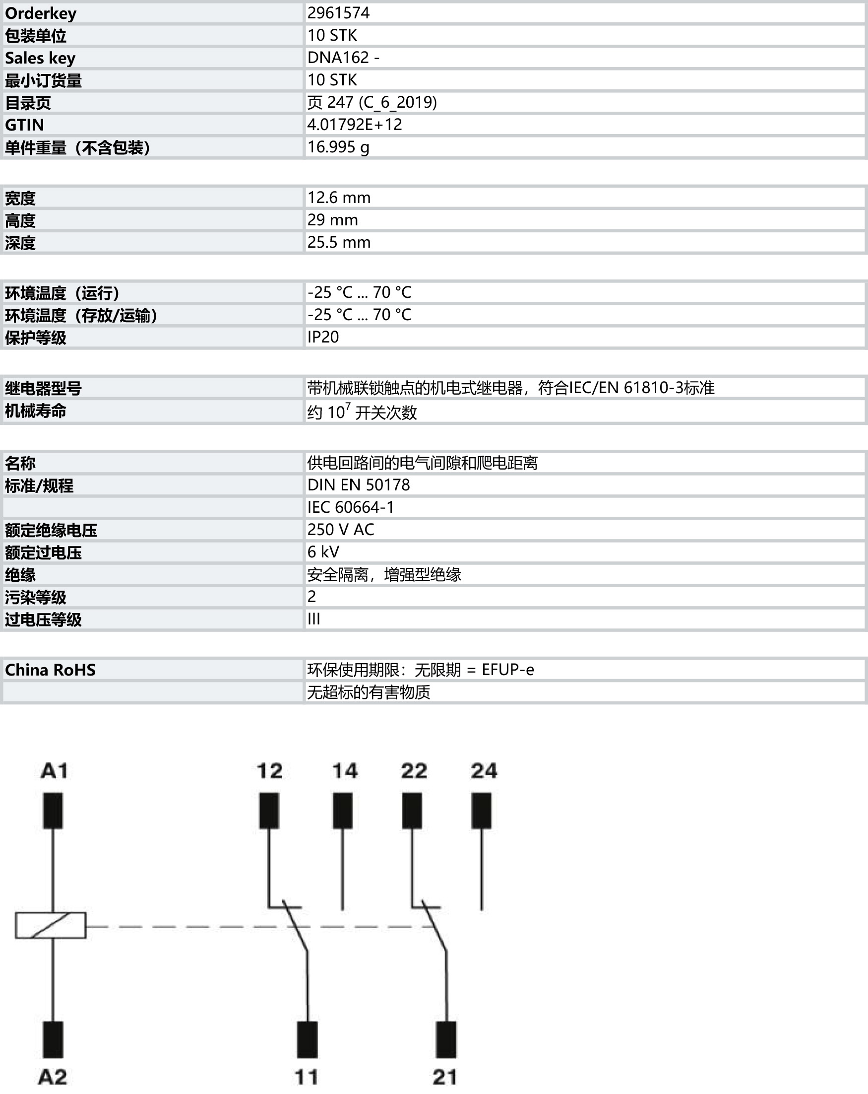 菲尼克斯 PHOENIX CONTACT 電磁式和固態(tài)繼電器 觸點(diǎn)機(jī)械聯(lián)鎖繼電器 安全繼電器 - REL-SR- 24DC 2X21 - 2961574.jpg