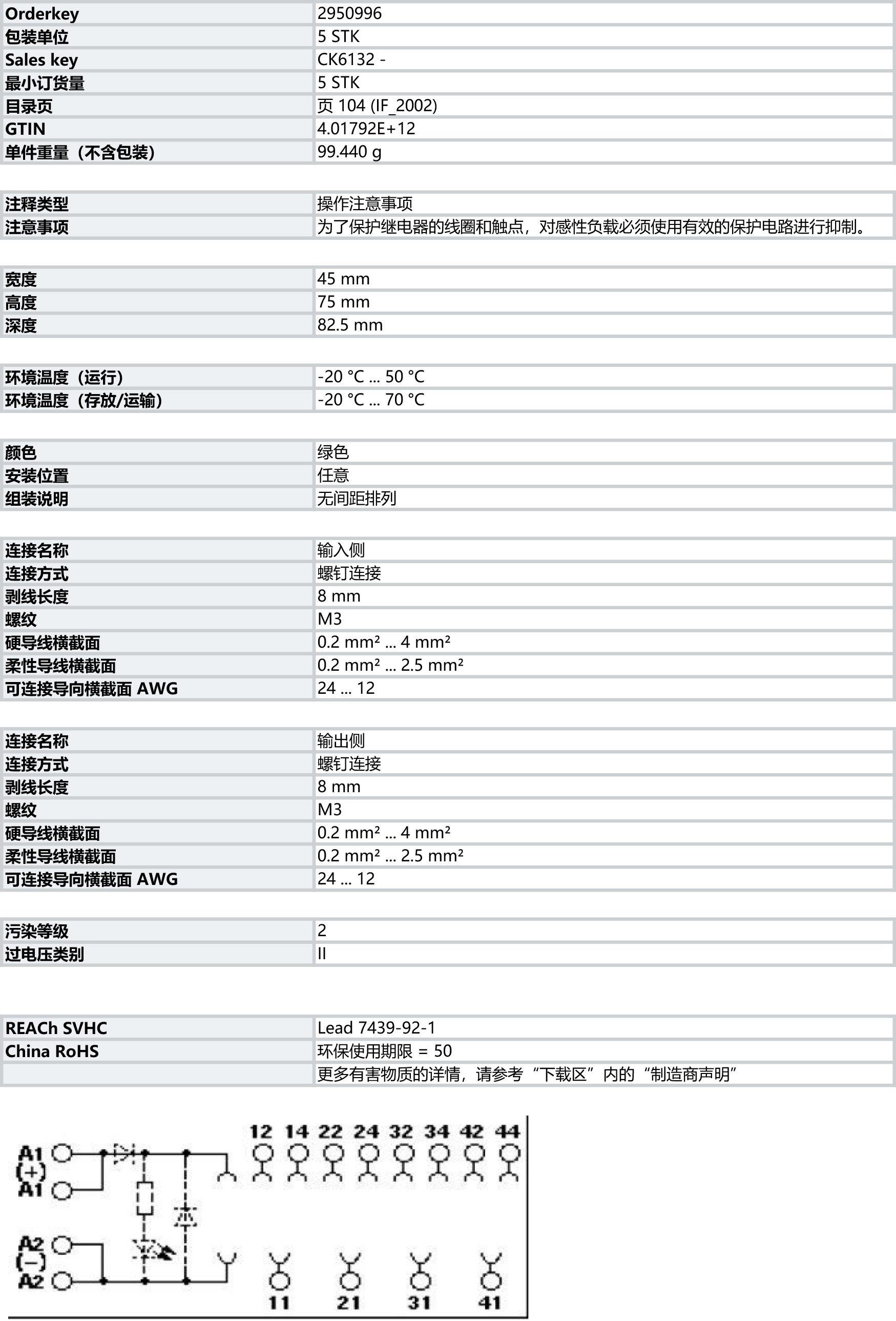 菲尼克斯 PHOENIX CONTACT 電磁式和固態(tài)繼電器 帶焊入式繼電器的模塊繼電器底座 - EMG 45-RELS IR1-G 24 - 2950996.jpg