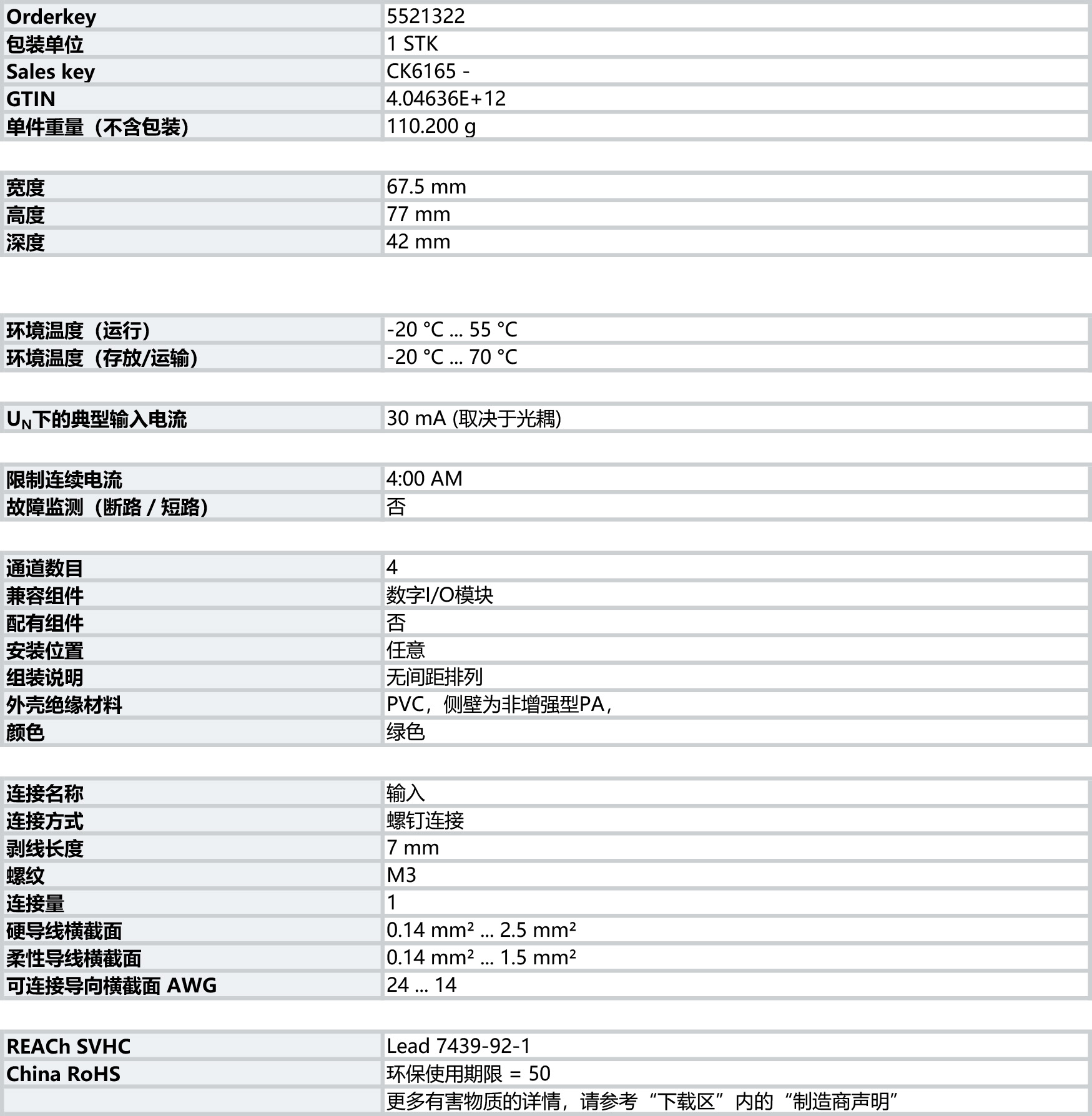 菲尼克斯 PHOENIX CONTACT 電磁式和固態(tài)繼電器 多通道繼電器 光耦模塊 - FLKM 4-I O-G4 - 5521322.jpg