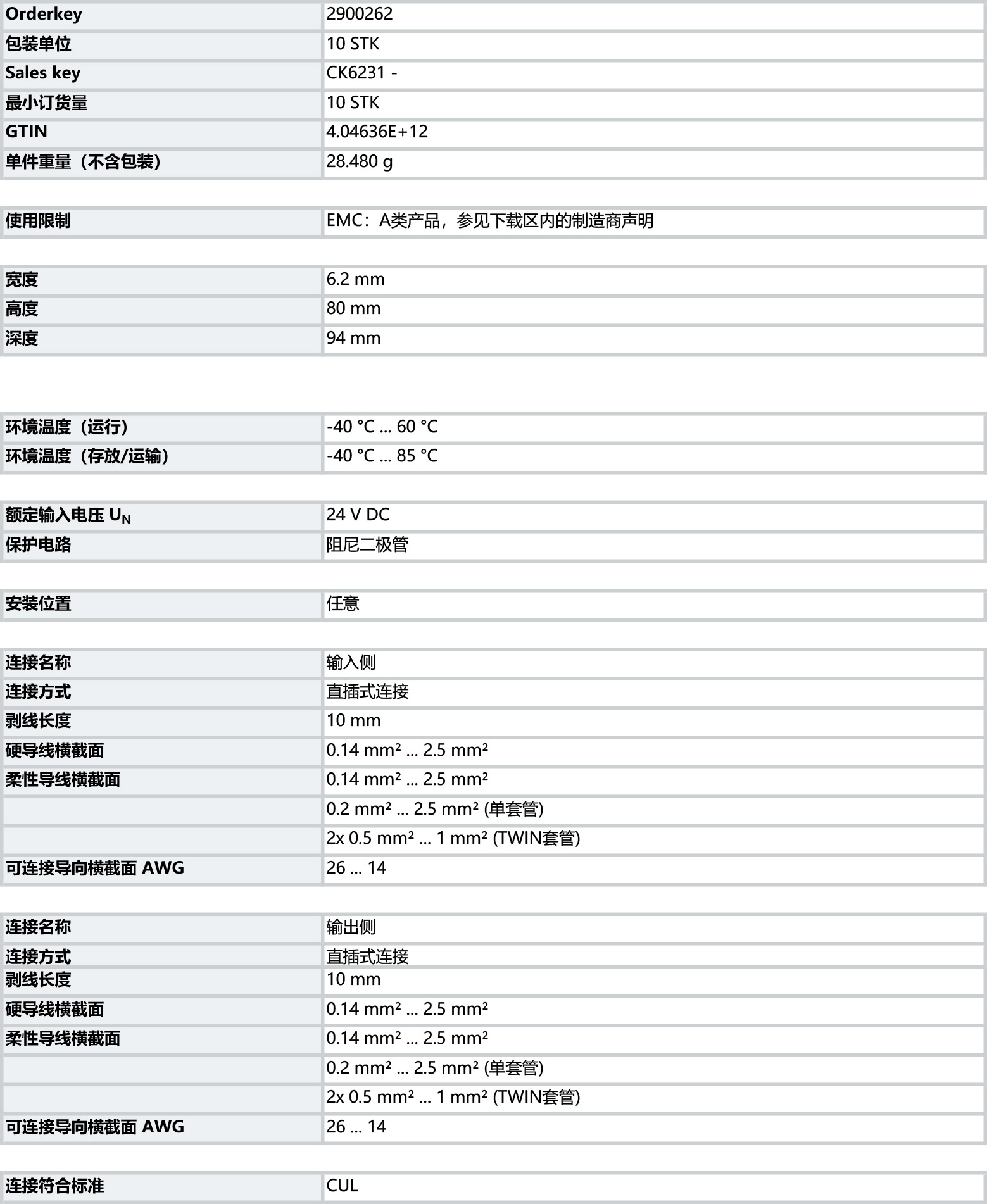 菲尼克斯 PHOENIX CONTACT 可編程邏輯繼電器系統(tǒng) 兼容繼電器模塊 繼電器底座 - PLC-BPT- 24DC 1 SEN - 2900262.jpg