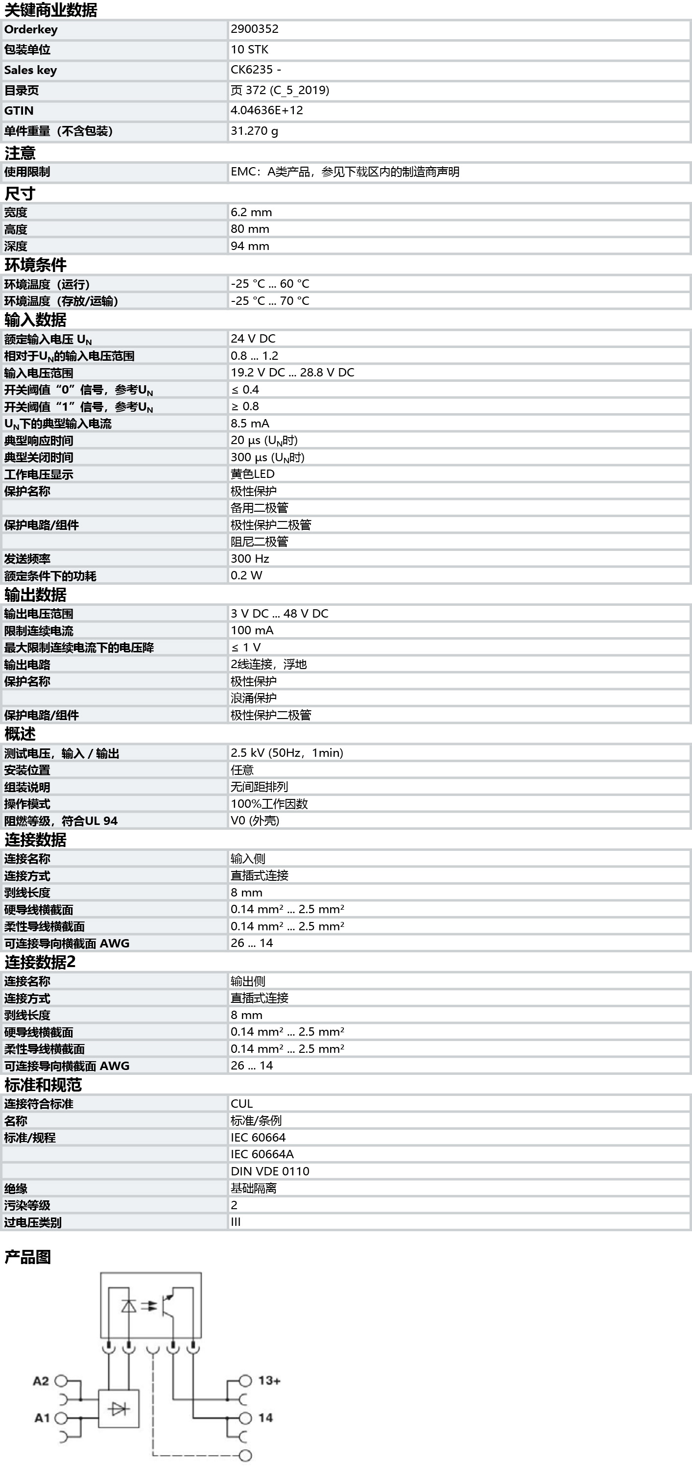 菲尼克斯 PHONEIX CONTACT 可編程邏輯繼電器系統(tǒng) 兼容繼電器模塊 固態(tài)繼電器模塊 - PLC-OPT- 24DC 48DC 100 - 2900352.jpg