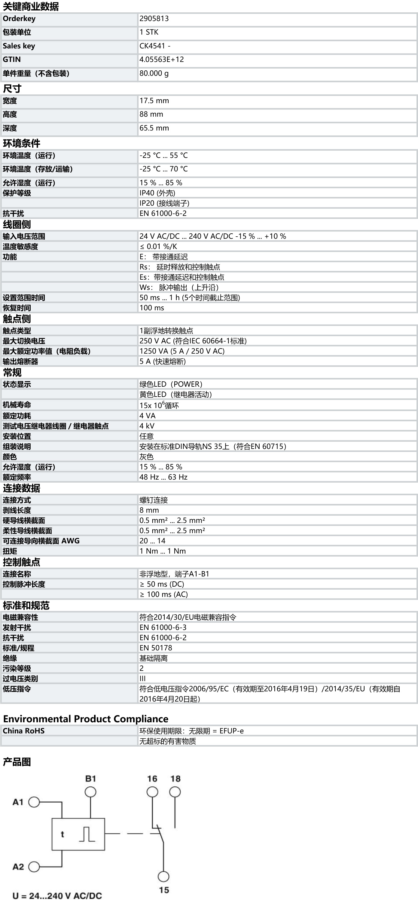 菲尼克斯PHOENIX CONTACT時(shí)間繼電器 定時(shí)繼電器 - ETD-BL-1T-230 - 2905813.jpg